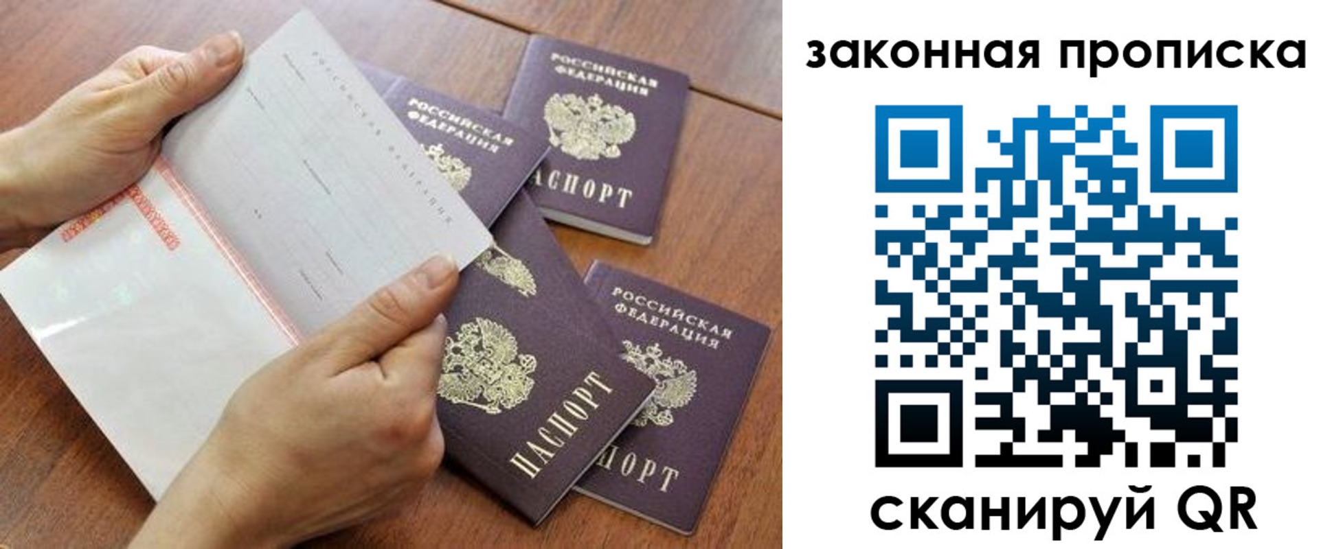 прописка ребенка в Воронеже