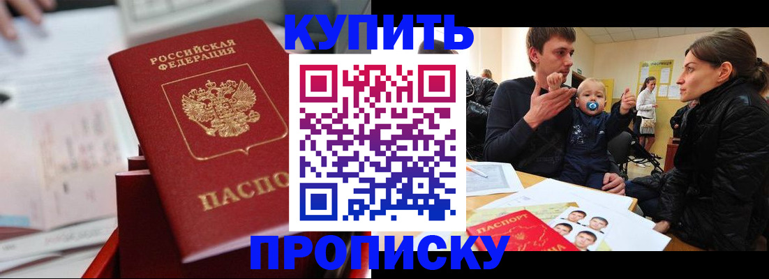 прописка штамп в Воронеже