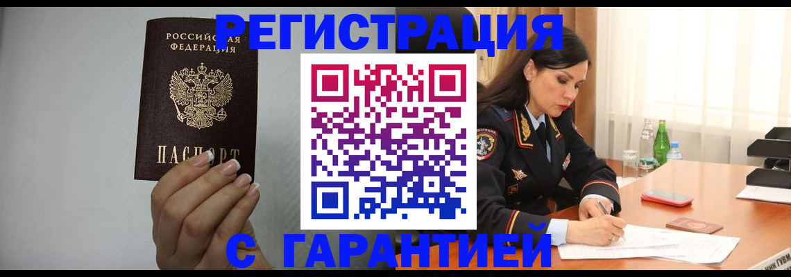 временная регистрация для всех в Воронеже