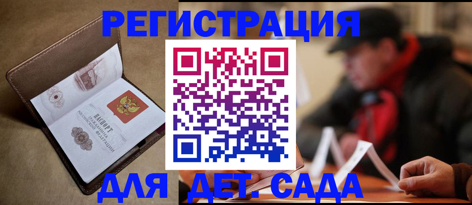 прописка в Воронеже